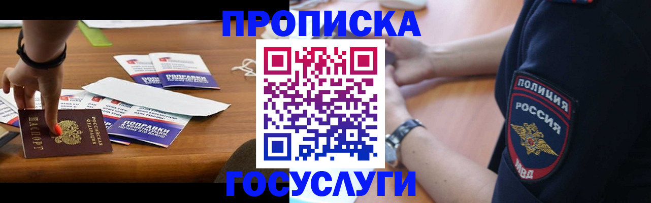 временная регистрация надежно в Звенигороде