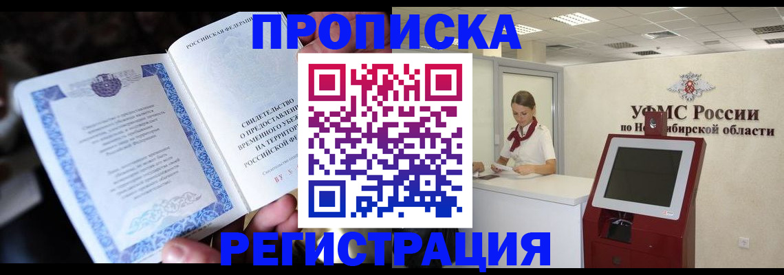 регистрация в Звенигороде